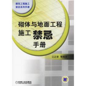 简明施工工程师手册（第2版）