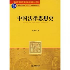 中国传统法律文化