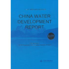 中国水利统计年鉴2016