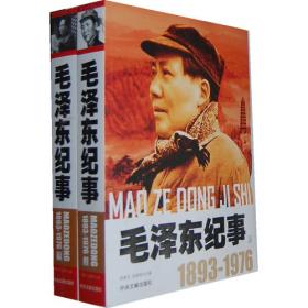 邓小平实录2:1945—1966(改革开放40周年纪念版)