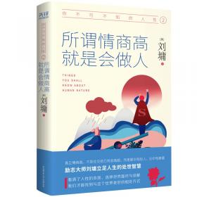 相约漂天下——刘墉励志精品丛书·第二辑