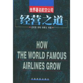 世界民用机场航空公司：译名手册