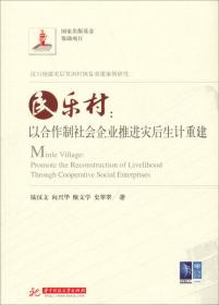 现代性与生活世界的变迁：20世纪二三十年代中国城市居民日常生活的社会学研究