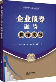 泛资管时代金融实务丛书：泛资管时代私募股权投资基金操作图解与实例