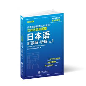 日本留学考试（EJU）系列：实战问题集 理科物理Vol.1（全真模拟）