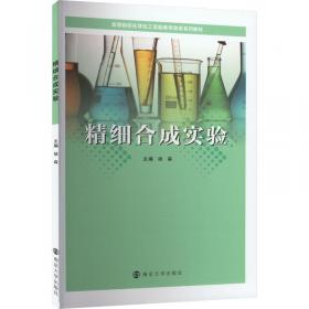 精细化工原材料手册
