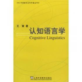 当代语言学丛书：构式语法研究（上下卷）