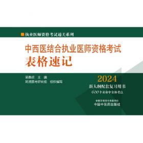 中西医临床耳鼻咽喉科学/现代中西医诊疗丛书