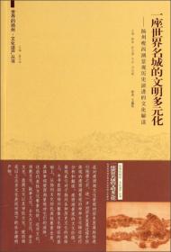 历史文化研究丛书 人间鸿壑：中国社会代沟问题的历史考察