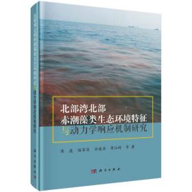 北部湾海洋科学研究论文集2：物理海洋与海洋气象专辑