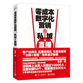 零成本营销：零投入倍增中小企业净利润