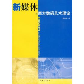 艺术交往论——20世纪艺术文库·研究编