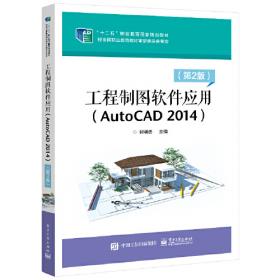 AutoCAD 2004中文版应用基础（第2版）（含密码标）