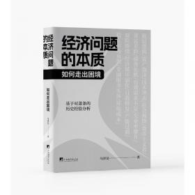 经济全球化的历史视角：第一次经济全球化与中国