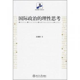 中国与世界关系的逻辑建构：理论、战略与对策