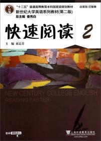 长篇阅读（4）/新世纪大学英语系列教材（第二版）