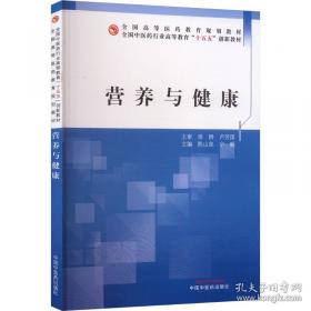 营养学：概念与争论