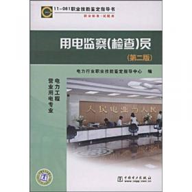 11-013 职业技能鉴定指导书：职业标准·试题库 除灰值班员（第2版）