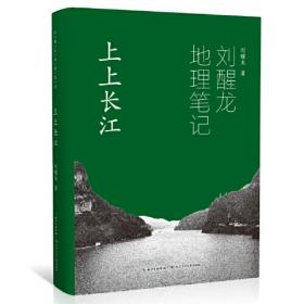 第四才子书：刘醒龙自选集