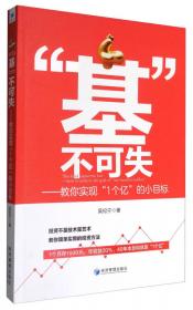 “基础教育区域性主体功能区发展战略研究”系列论丛：首都基础教育的战略转型与模型建构