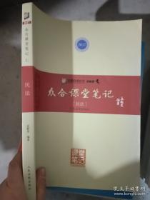 2019年方圆众合法考孟献贵讲民法专题讲座