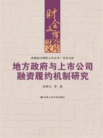 法律制度与会计规则：关于会计理论的反思