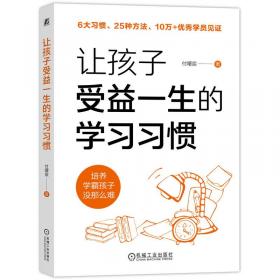 让孩子受益一生的儿童专注力培养大全（全三册）