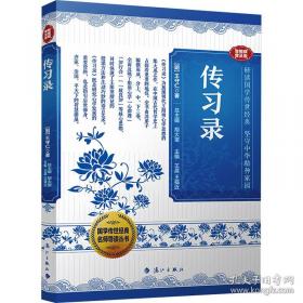 传习录