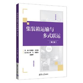 职业教育现代物流管理专业系列教材·物流企业岗位培训系列教材：国际物流与货运代理（第2版）