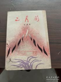 二月河文集：长篇历史小说典藏版