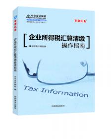 2011年注册会计师全国统一考试：税法（经典题解）