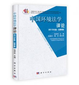 渤海管理法的体制问题研究—渤海管理立法研究