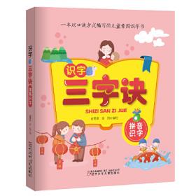 人物描写宝典：好词好句好段好文（双色进阶版）——新编小学生作文实用丛书