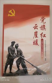 党旗映“晨晖”：华东师范大学第二附属中学晨晖党章学习社团活动札记