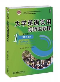 大学英语实用视听说教程（2）教师用书（第二版）