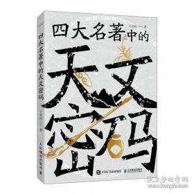 四大奇书与中国大众文化