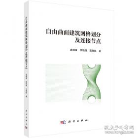 自由社会中的科学