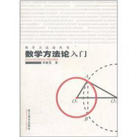 数学教育哲学/数学哲学文化教育系列