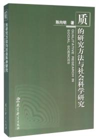 质的量化与运动的量化：4世纪经院自然哲学的运动学初探/清华科史哲丛书