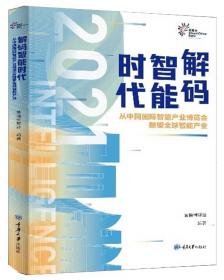 解码智能时代：从中国国际智能产业博览会瞭望全球智能产业