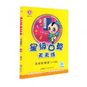 五年级语文JK(教科)上（2012年6月印刷）特高级教师点拨课本-赠教材习题答案