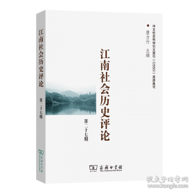 江南以南 被湮没的严州府