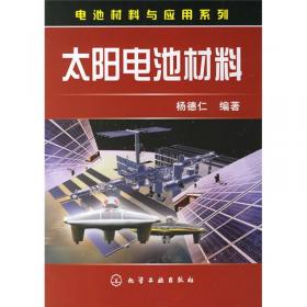 太阳电池材料（第二版）