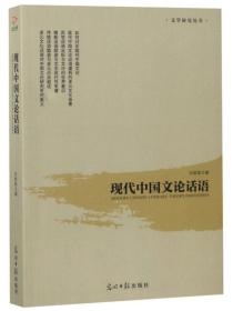 文学研究丛书·释义与循环：试弈中国文学的无底棋盘