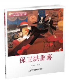 王晓明经典漫画书系：开心菜园·白云列车