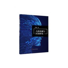 人脸识别算法、优化与信息安全