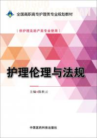 生理学/全国高职高专护理类专业规划教材