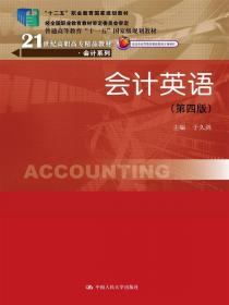 中级财务会计（第二版）(21世纪高职高专精品教材·会计系列)