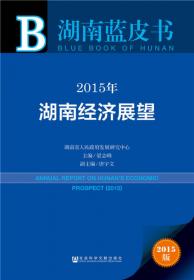 2012年湖南产业发展报告