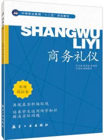 民航概论/高等职业教育“十二五”规划教材